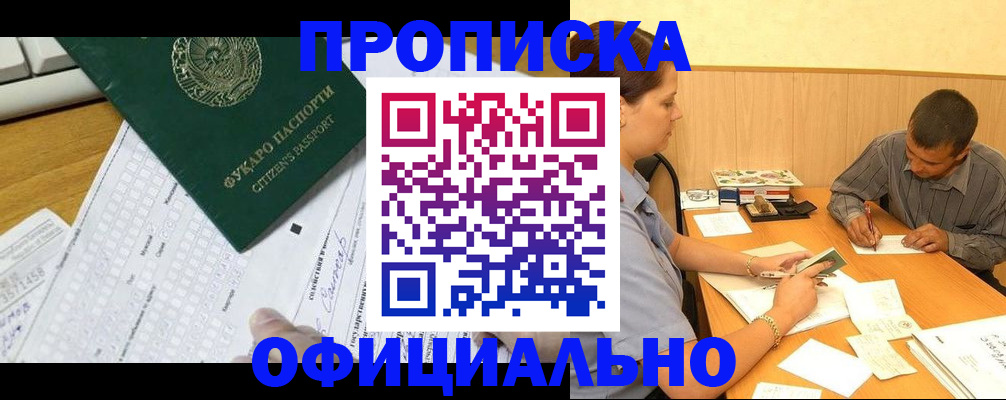 прописка штамп в Шахунье