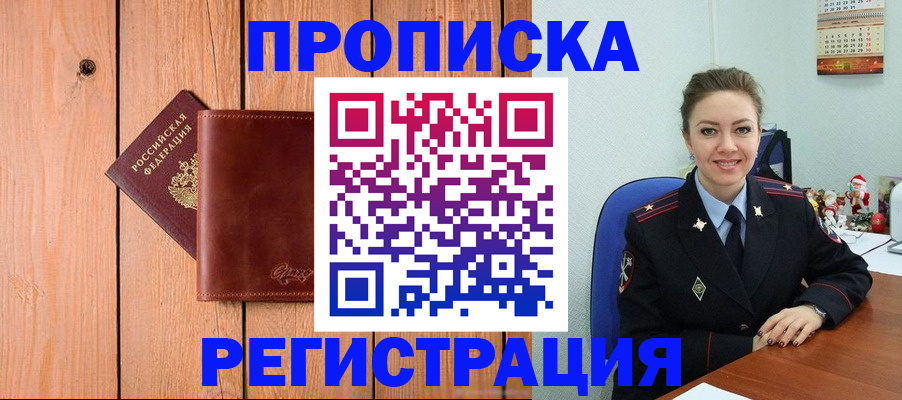 временная регистрация недорого в Шахунье